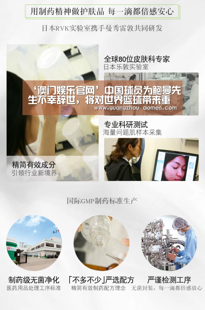 ‘澳门娱乐官网’中国球员为鲍曼先生不幸辞世，将对世界篮球带来重大损失